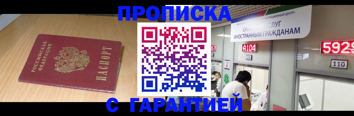 прописка в Медвежьегорске