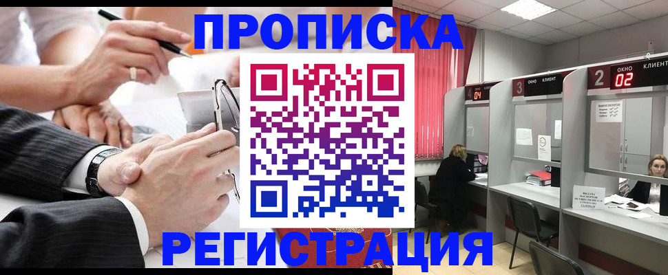 прописка 2025 в Медвежьегорске