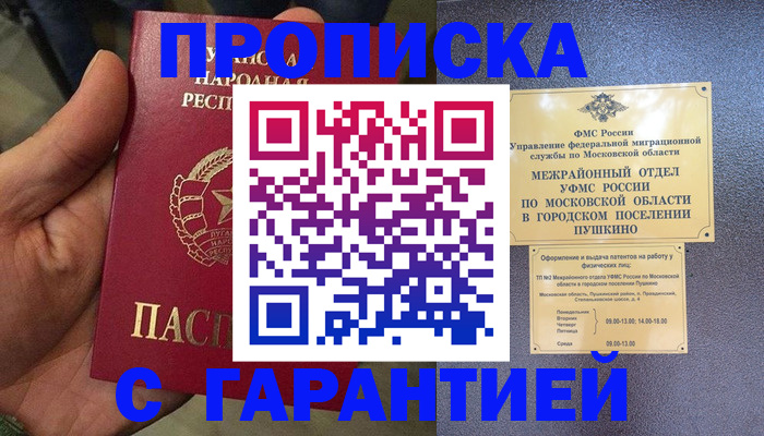 прописка для военкомата в Медвежьегорске