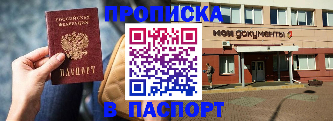прописка штамп в Медвежьегорске